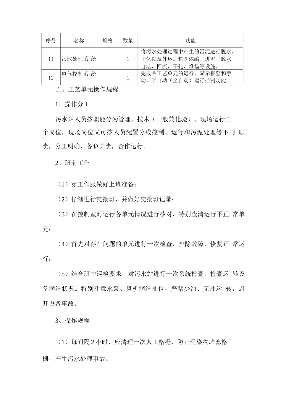 污水处理站操作规程_第3页