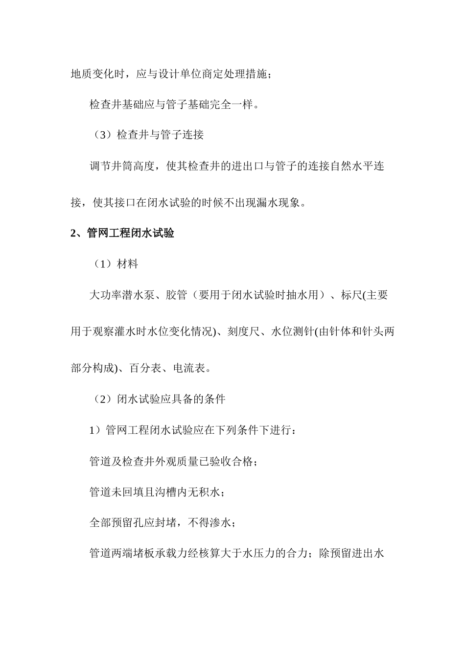 污水处理站管网工程施工方案_第2页