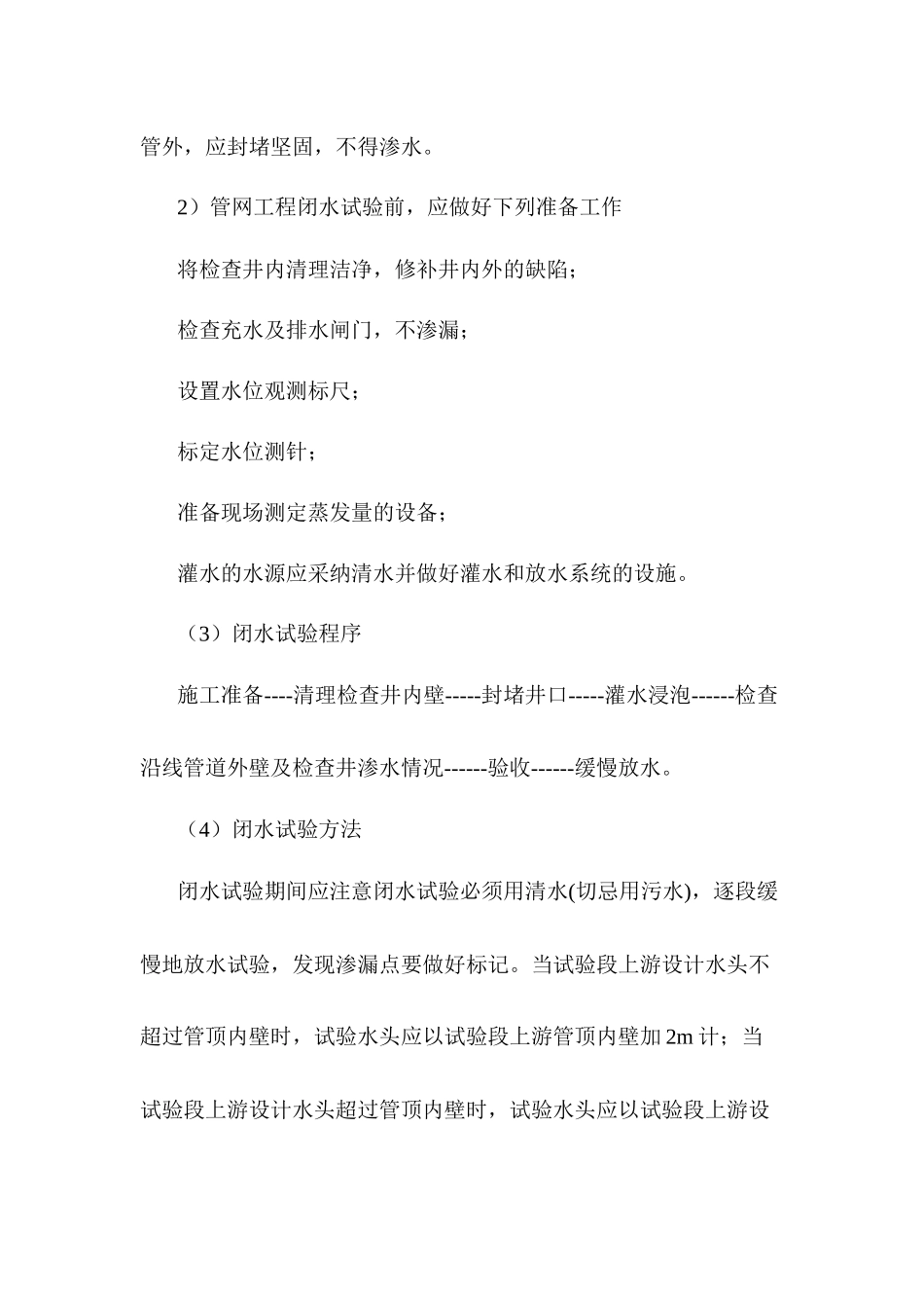 污水处理站管网工程施工方案_第3页