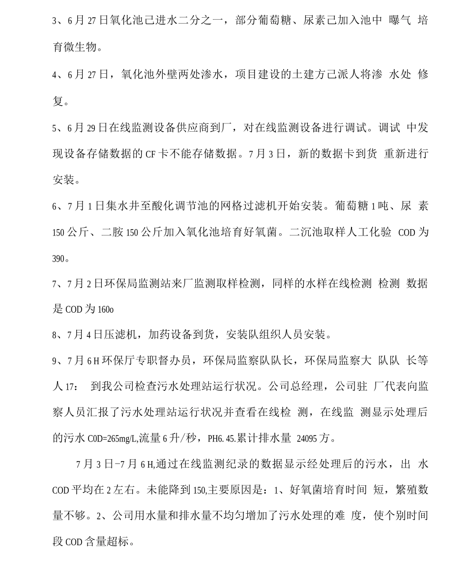 污水处理站运行报告_第2页