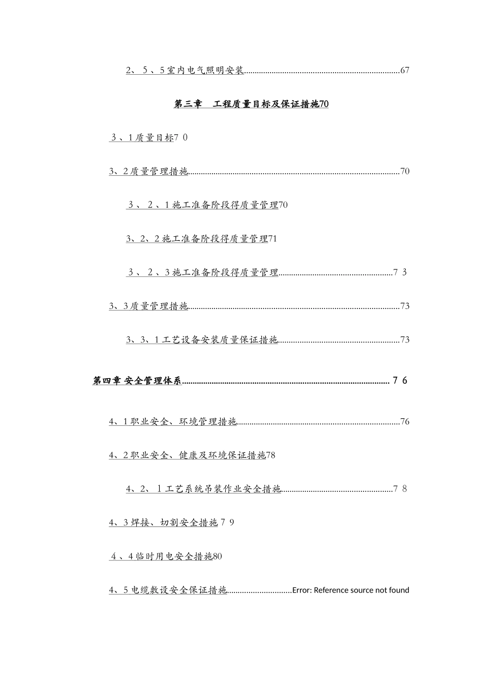 污水处理站施工组织设计_第3页