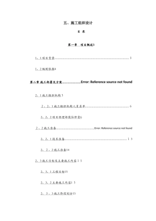 污水处理站施工组织设计