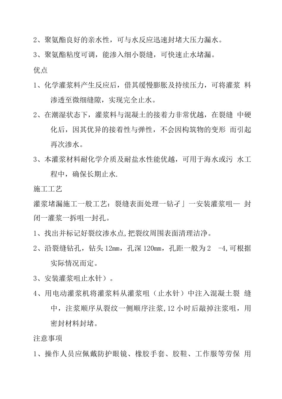 污水处理站工程水池蜂窝渗漏_第2页