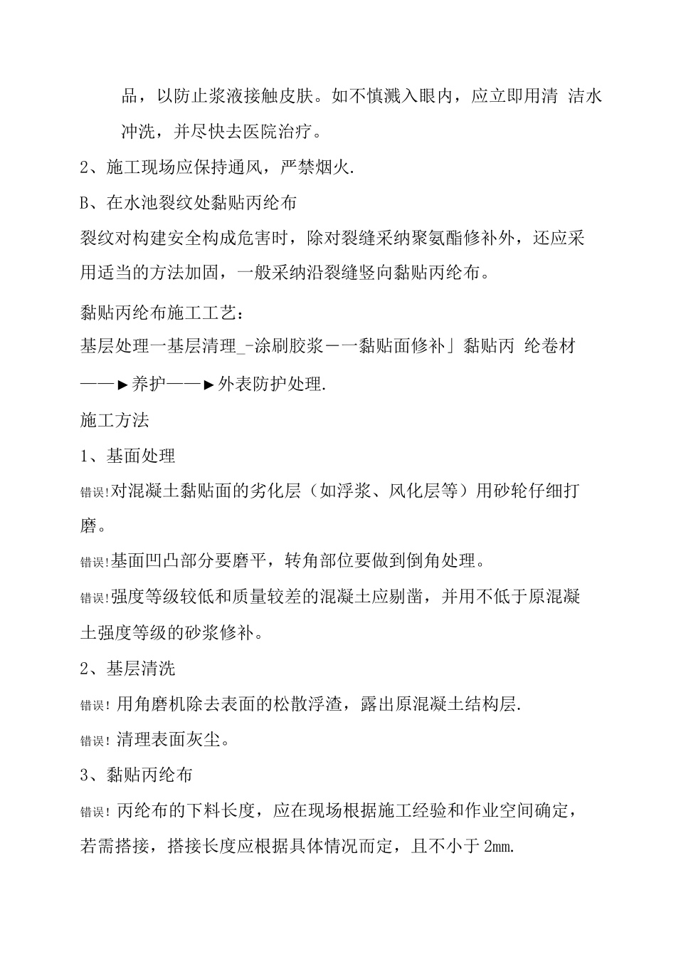 污水处理站工程水池蜂窝渗漏_第3页