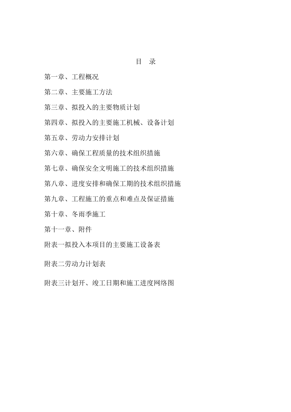 污水处理管网施工组织设计_第2页