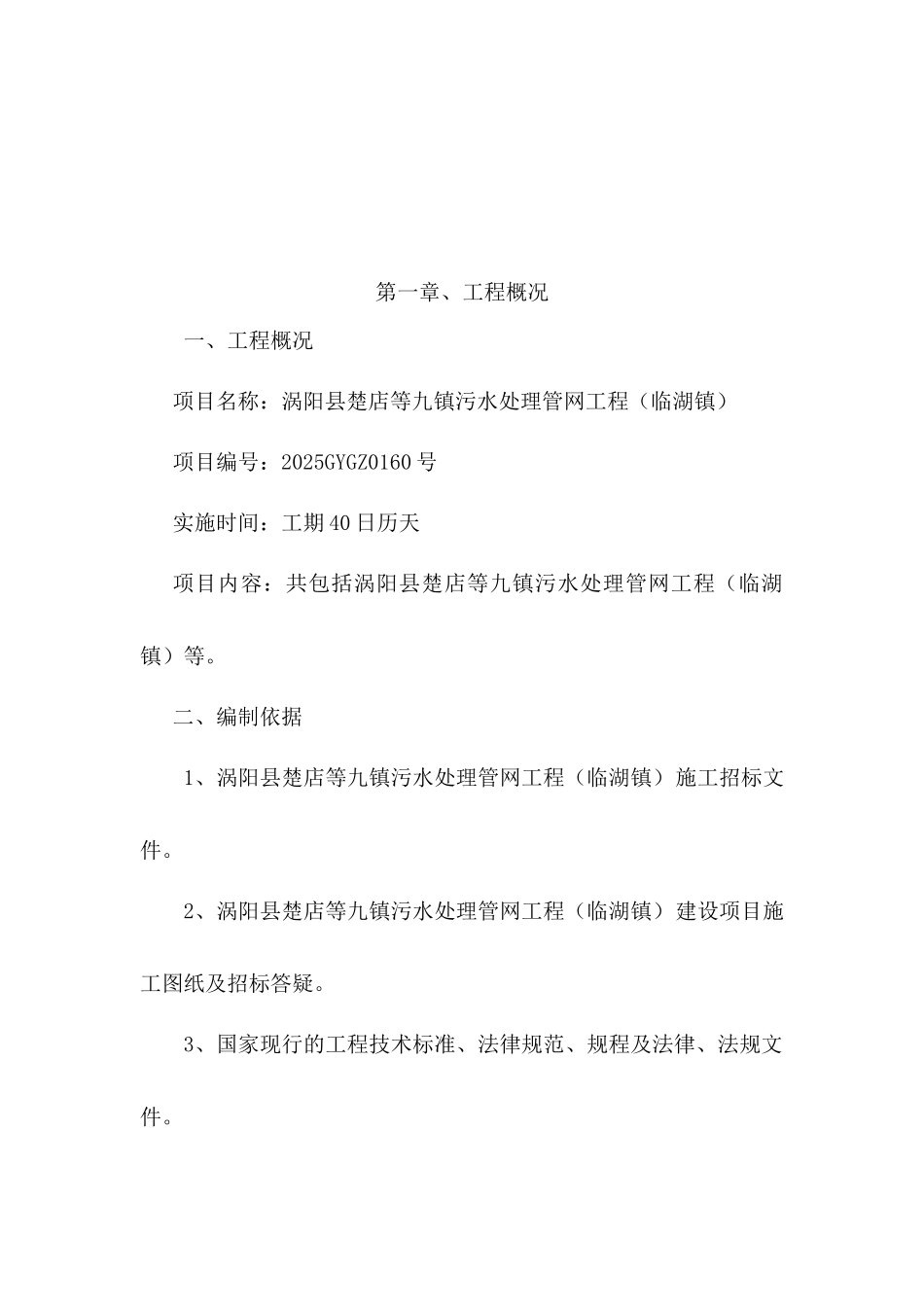 污水处理管网施工组织设计_第3页