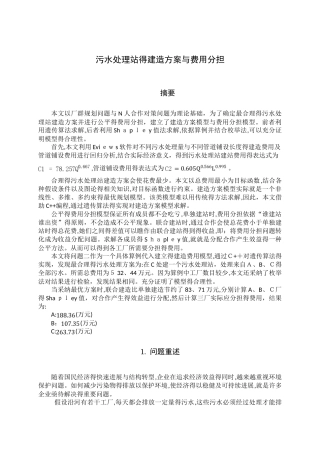 污水处理站的建造方案与费用分担