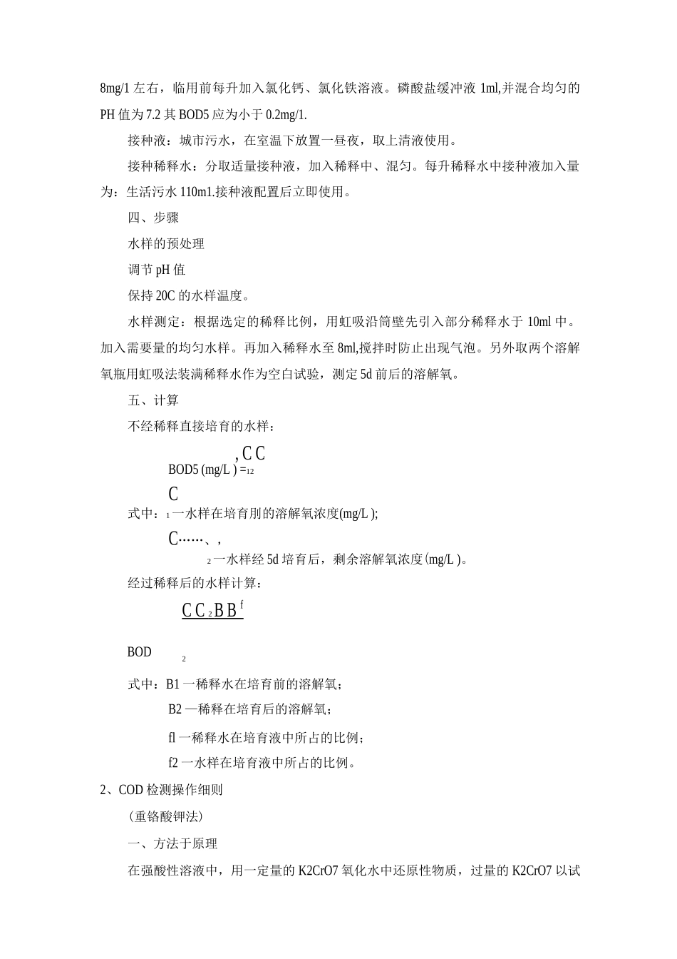 污水处理系统性能指标检验方法_第2页