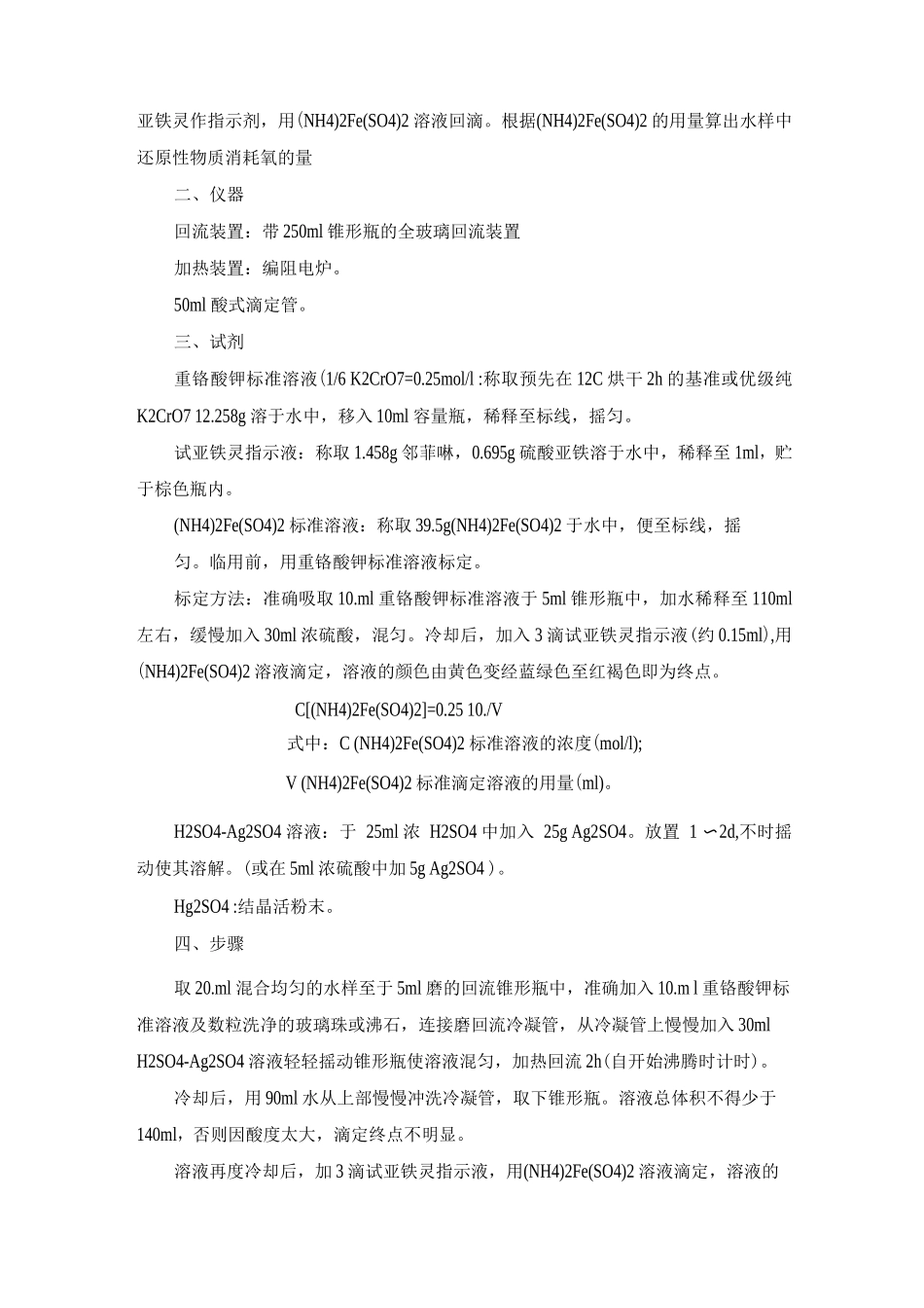 污水处理系统性能指标检验方法_第3页