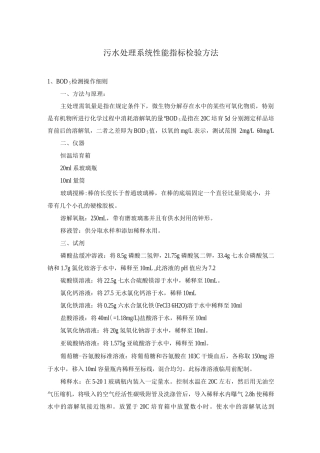 污水处理系统性能指标检验方法