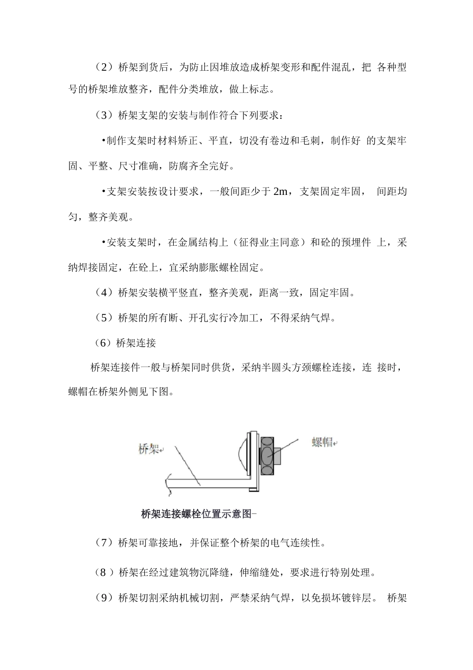 污水处理自控系统安装方案_第2页