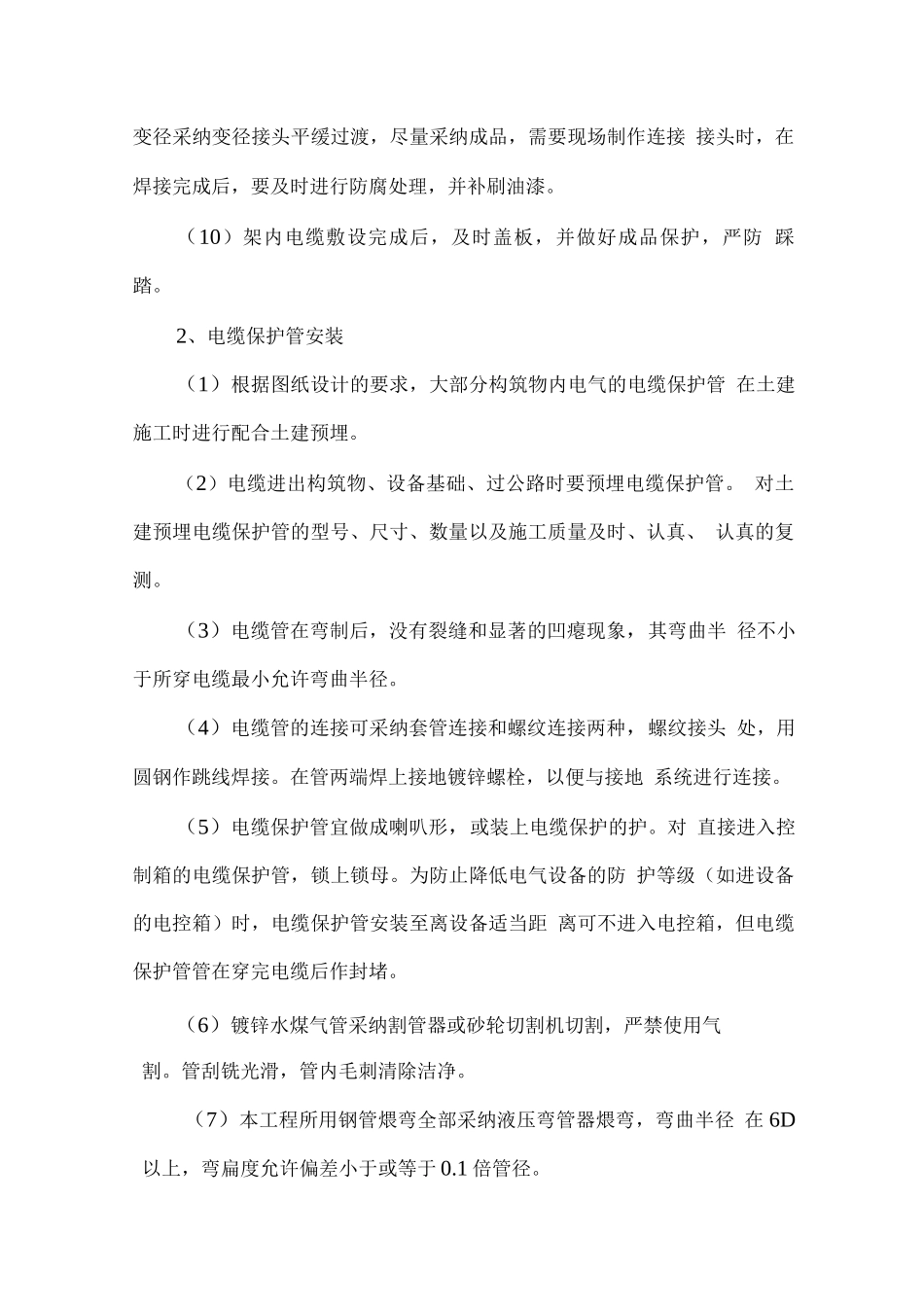 污水处理自控系统安装方案_第3页