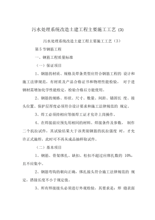 污水处理系统改造土建工程主要施工工艺
