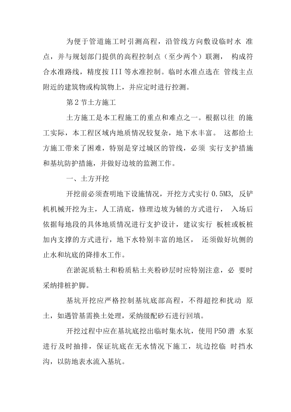 污水处理系统改造土建工程主要施工工艺(1)_第2页