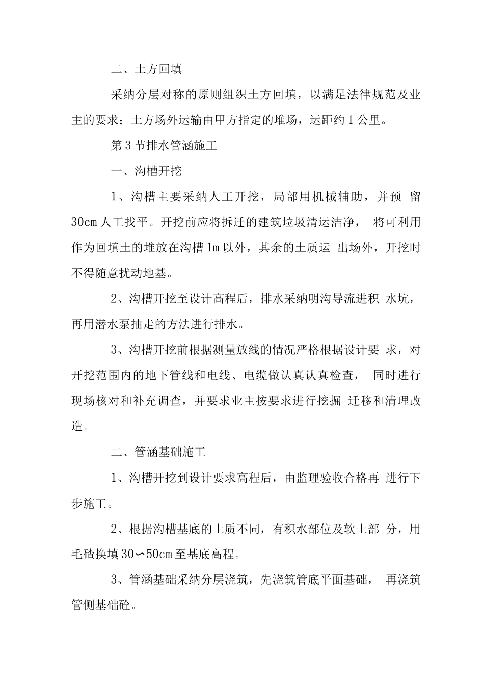 污水处理系统改造土建工程主要施工工艺(1)_第3页