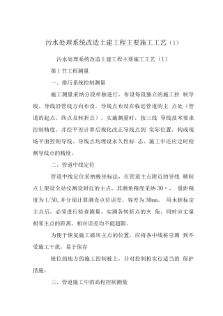 污水处理系统改造土建工程主要施工工艺(1)