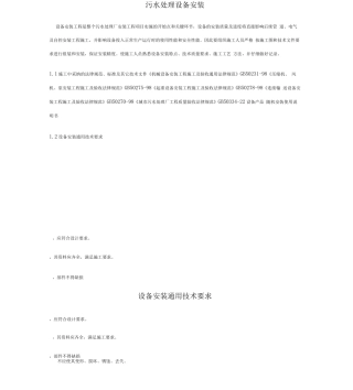 污水处理站设备安装施工方案