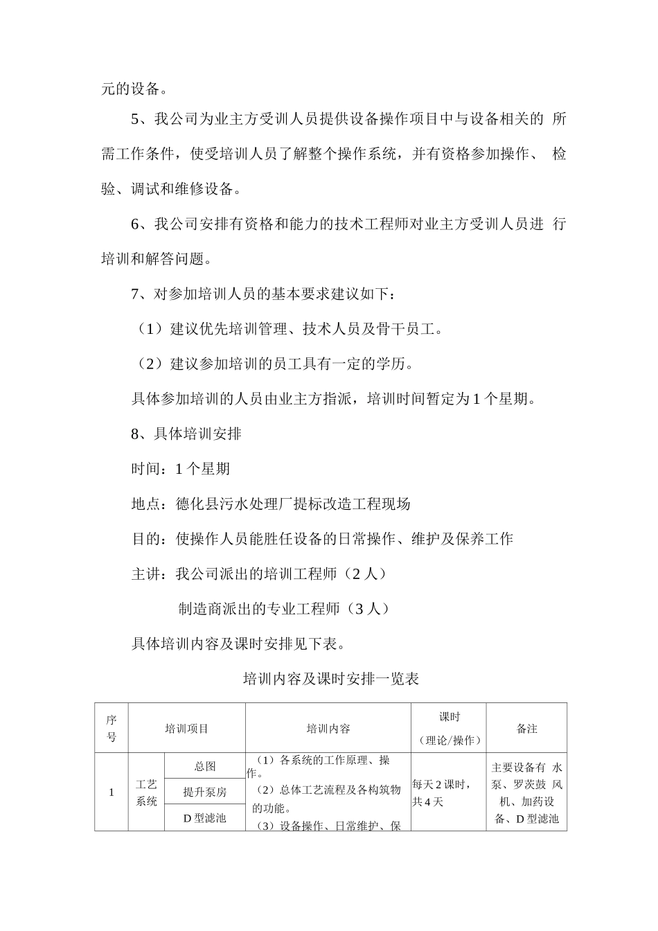 污水处理设备培训方案_第2页