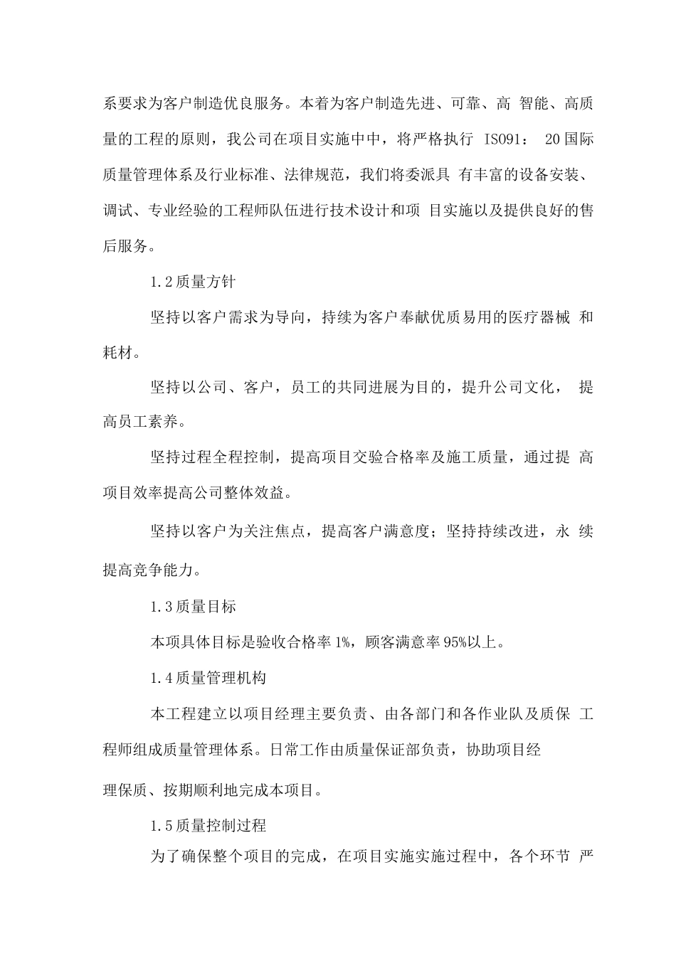 污水处理设备供货整体技术服务方案_第2页