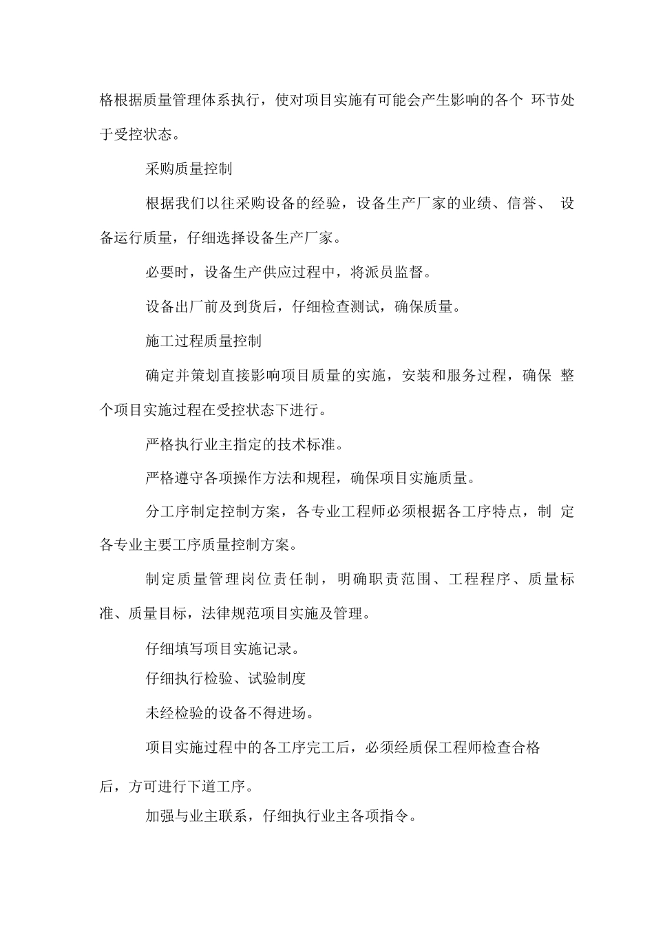 污水处理设备供货整体技术服务方案_第3页