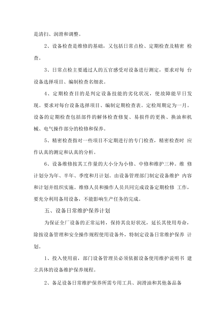 污水处理设备检修和维护方案2_第2页