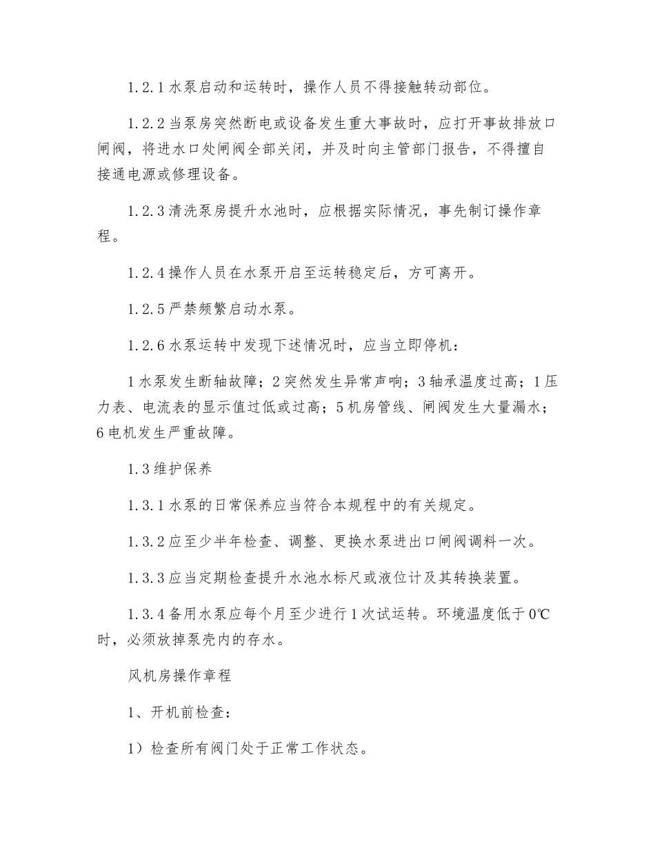 污水处理设备操作规程_第2页