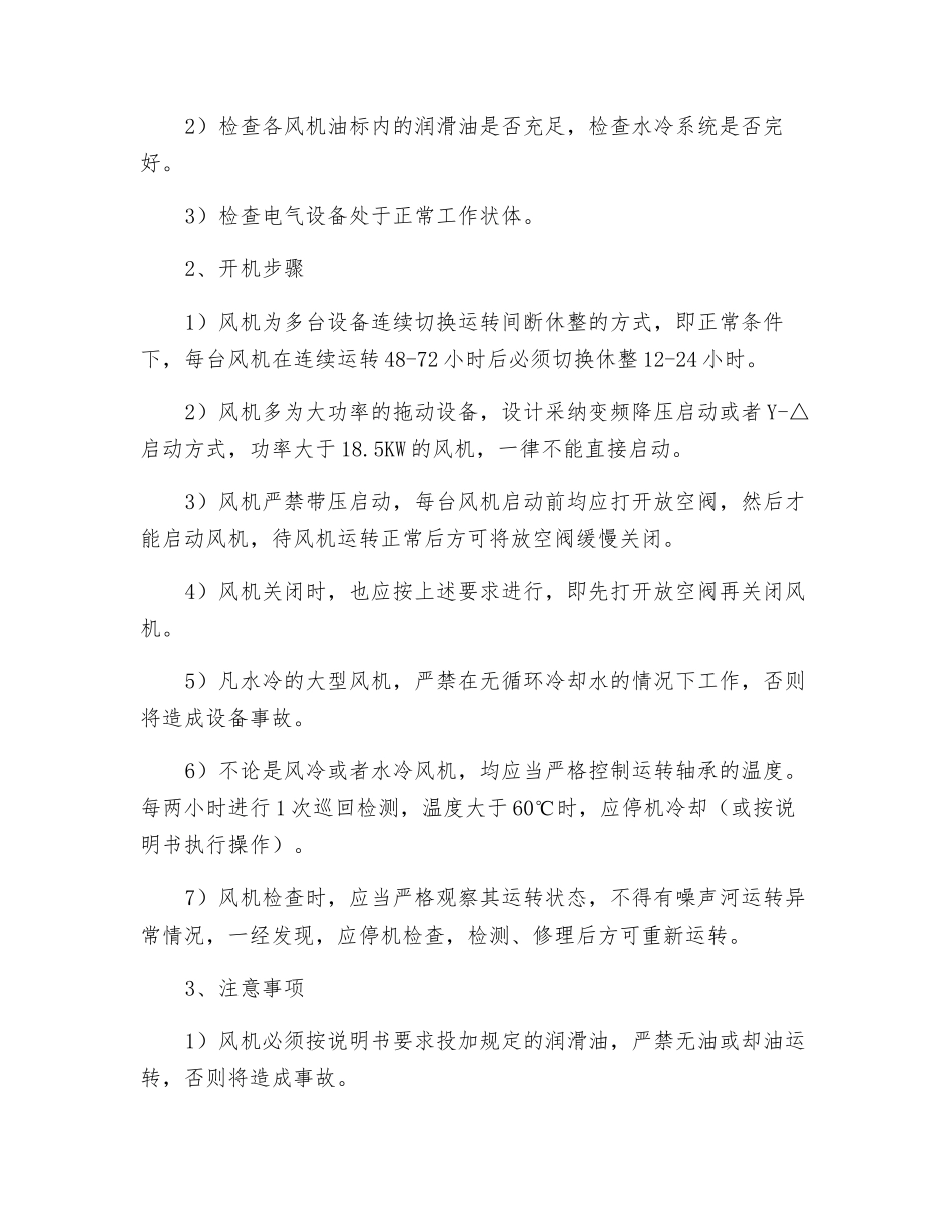 污水处理设备操作规程_第3页