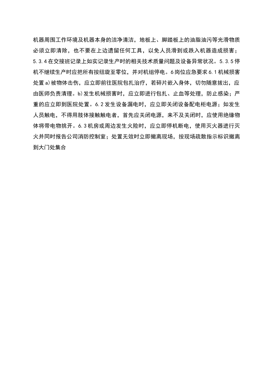 污水处理设备安全操作规程范本_第2页