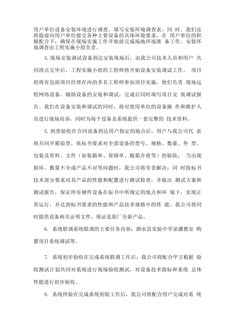 污水处理设备组织供应计划服务方案_第2页