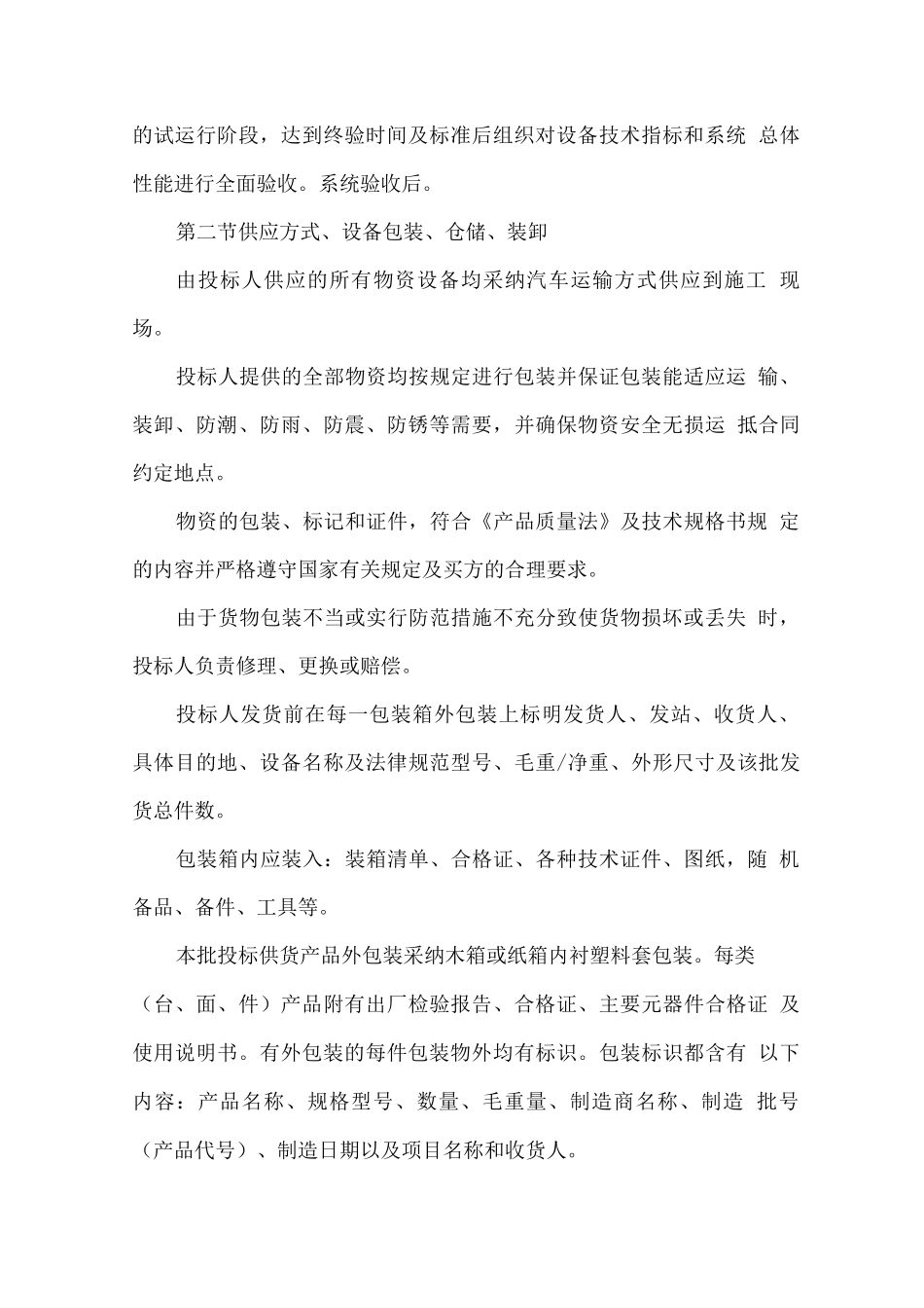 污水处理设备组织供应计划服务方案_第3页