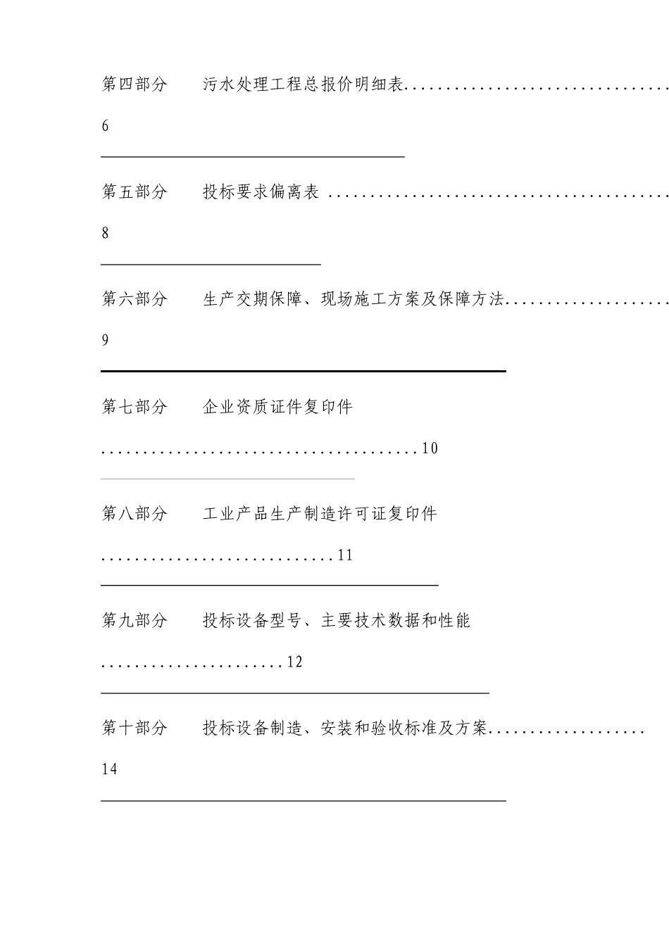 污水处理设备投标书_第3页