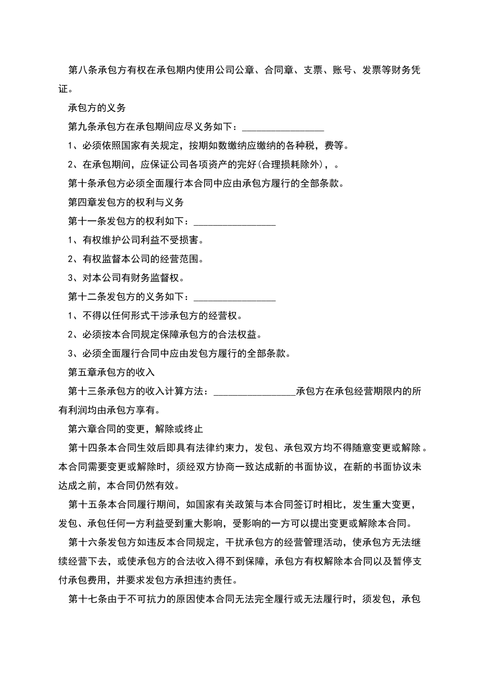 污水处理运营承包合同_第2页