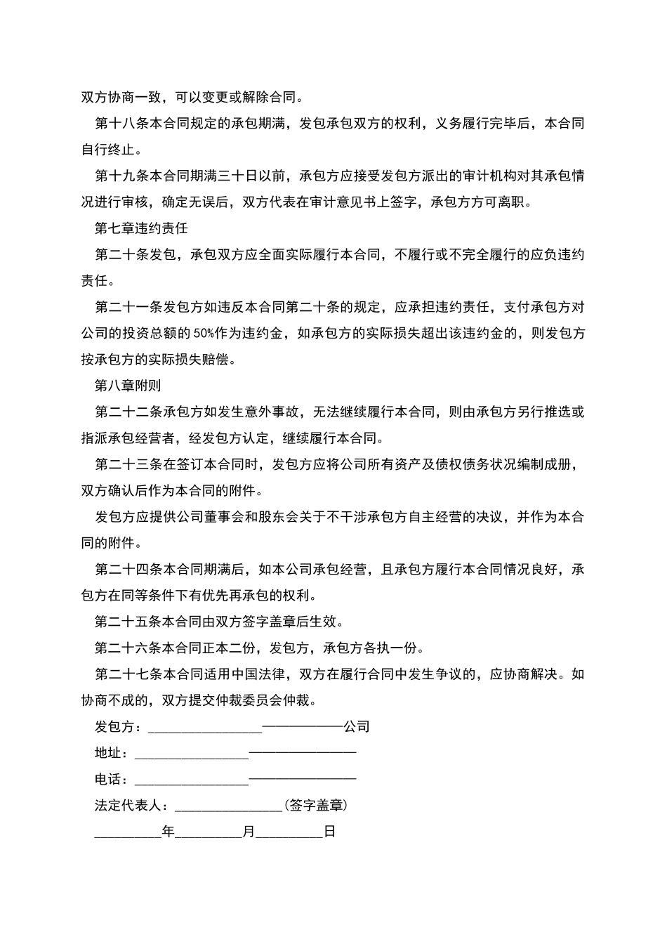 污水处理运营承包合同_第3页