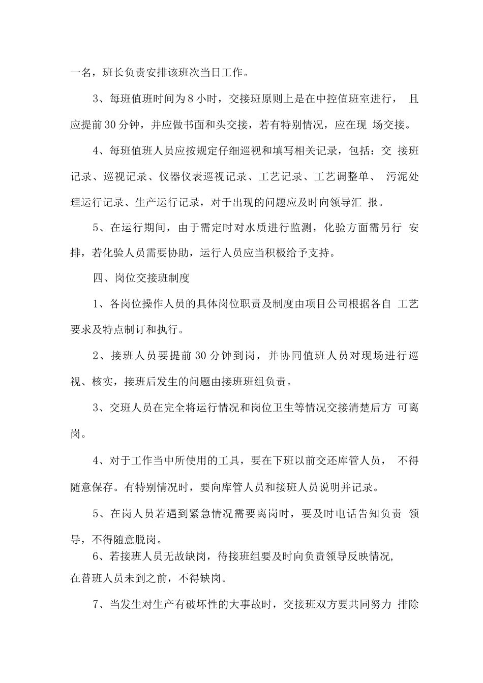 污水处理运营管理制度2_第3页