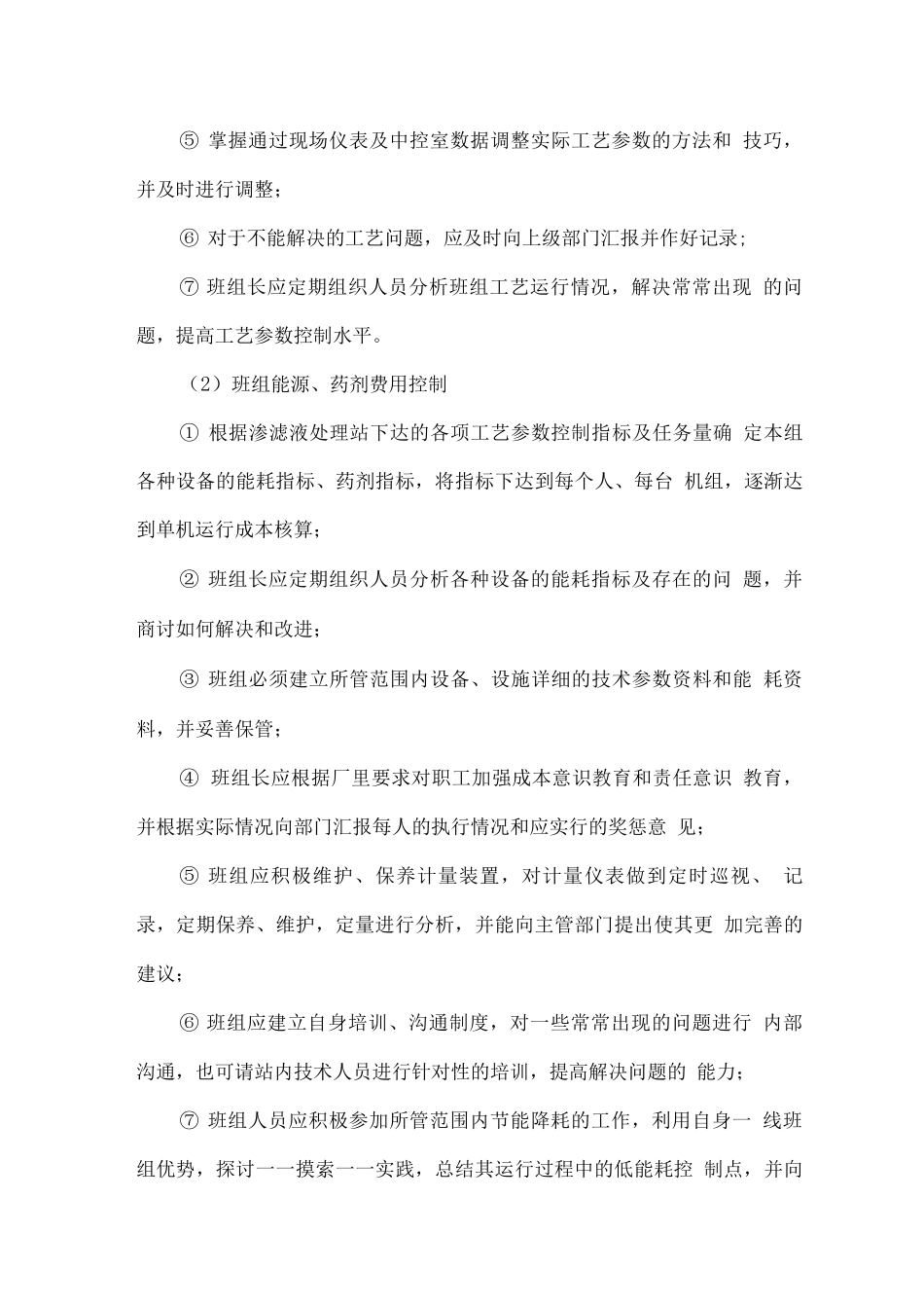 污水处理运营成本控制_第3页