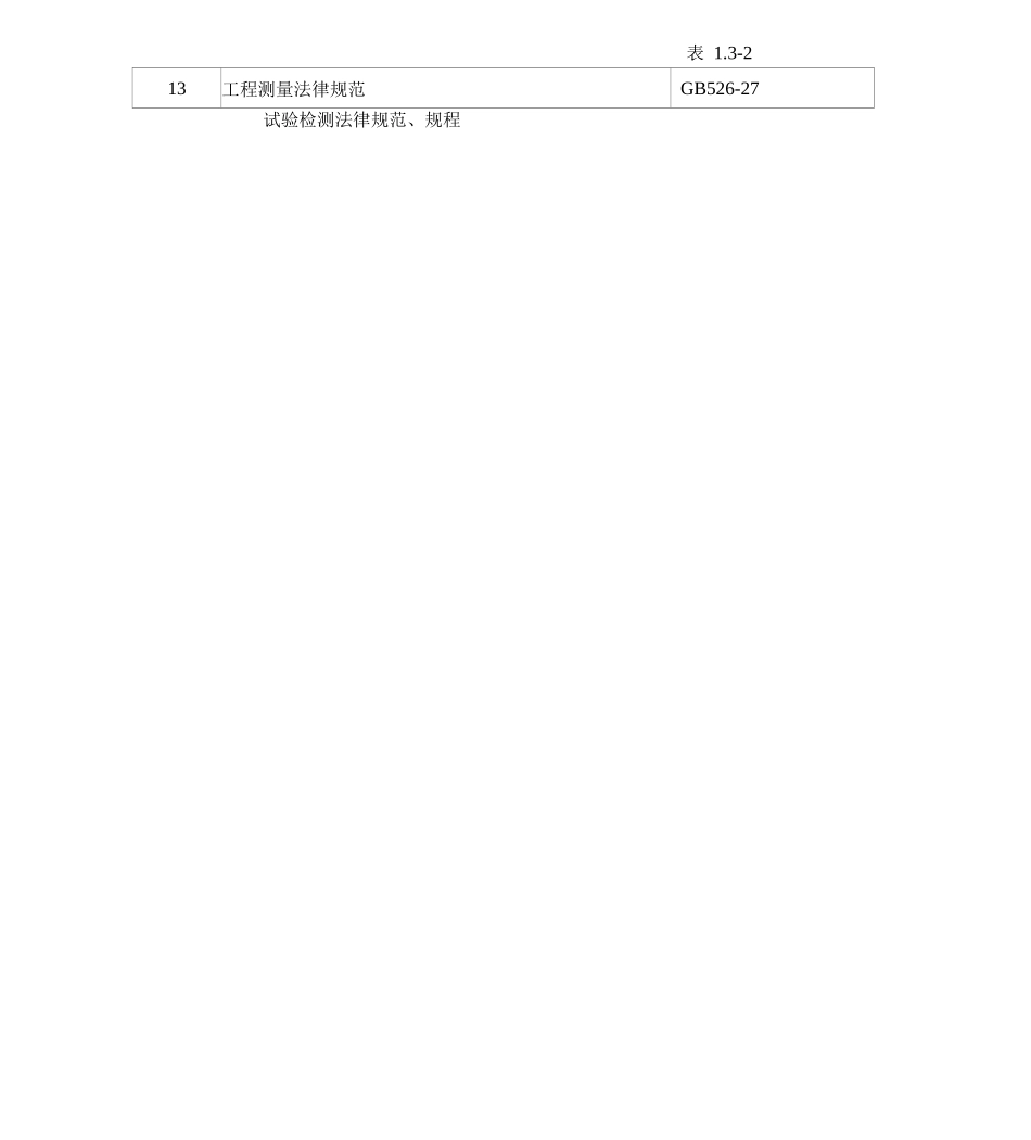 污水工程钢筋混凝土管施工方案_第3页