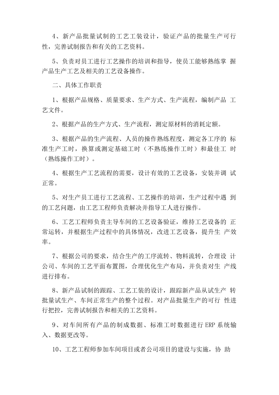 污水工艺工程师岗位职责_第2页