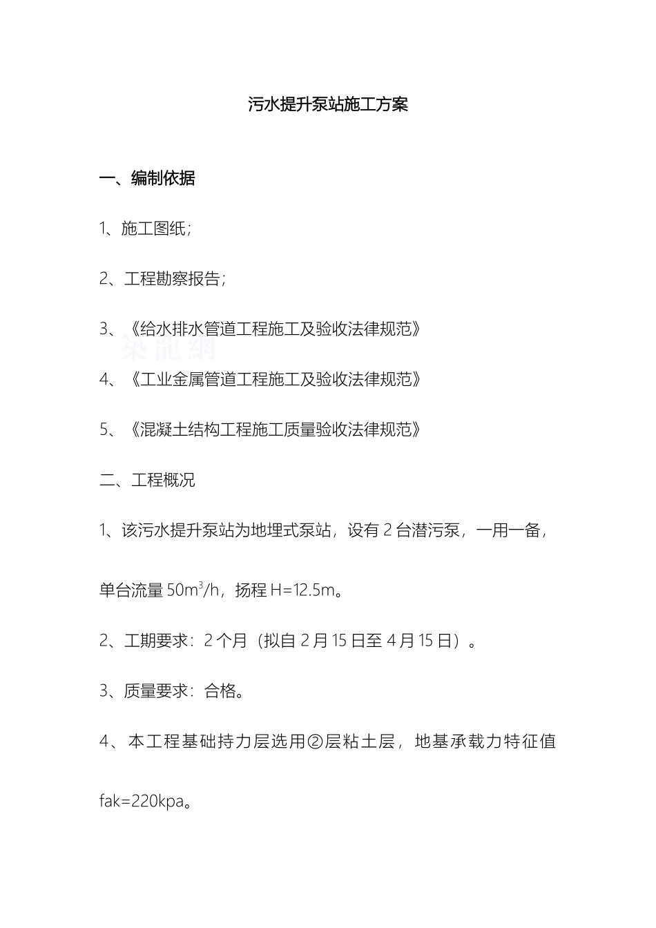 污水提升泵站施工方案范本_第2页