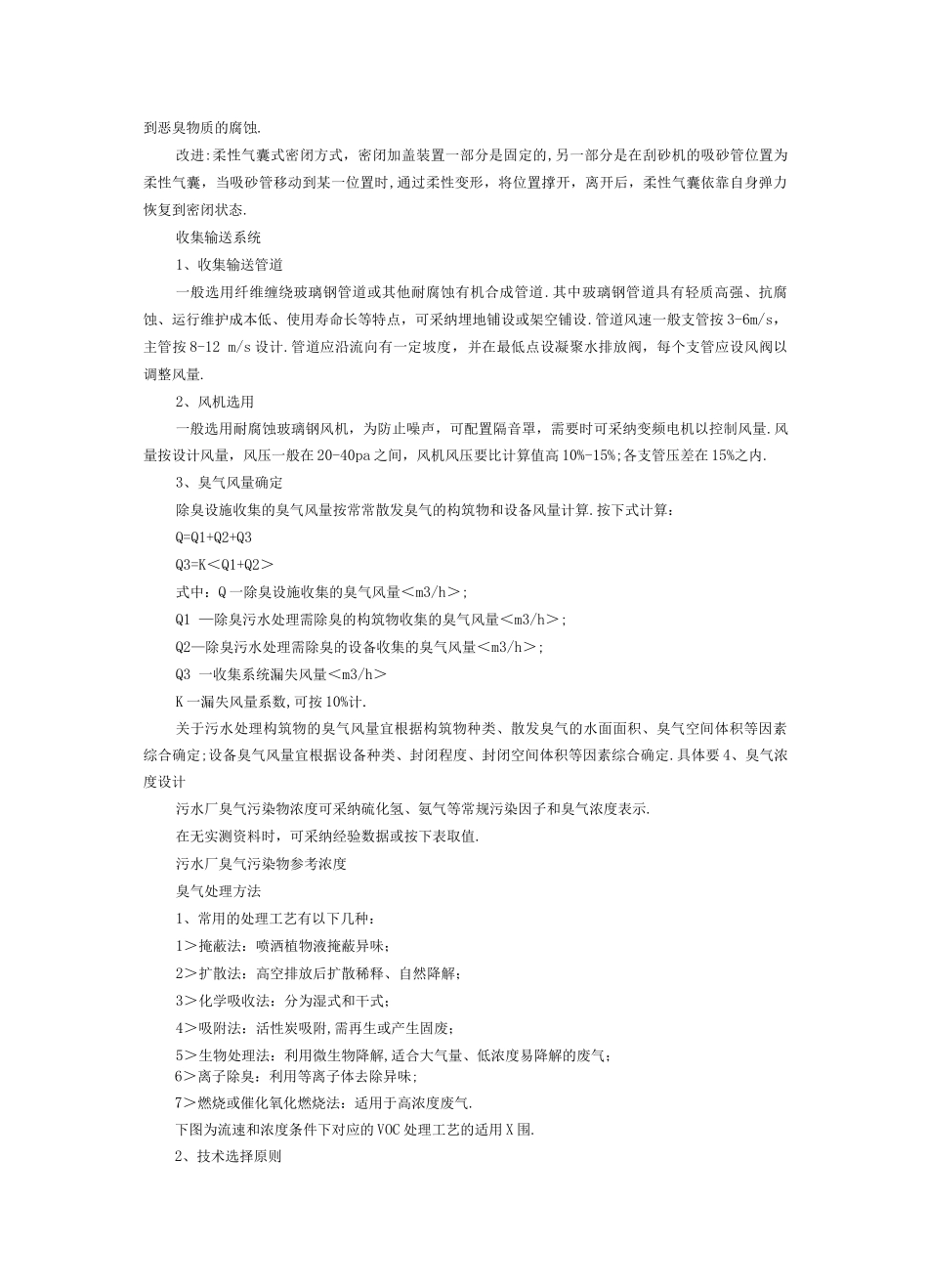 污水污泥处理厂臭气收集净化工艺_第2页