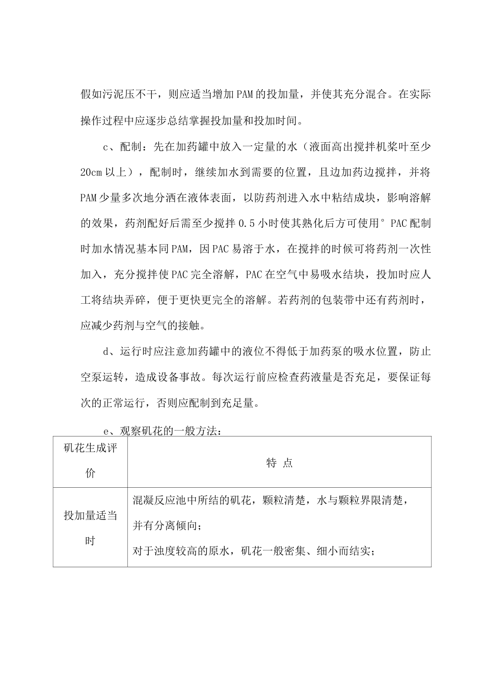 污水污水处理站主要设备操作要点_第2页