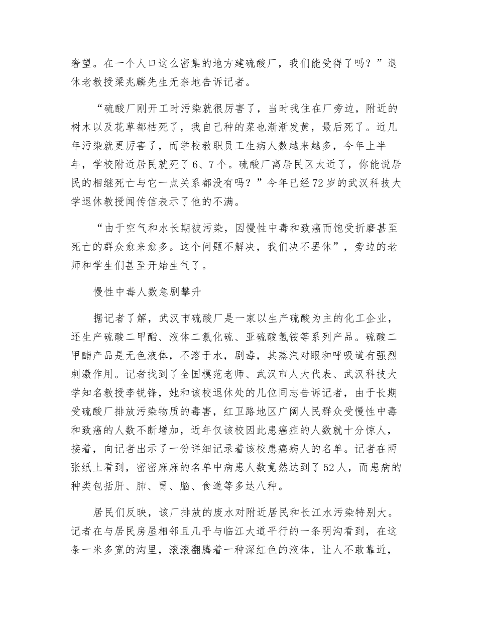 污水直接排向长江-武汉市40万人的健康受到威胁_第2页