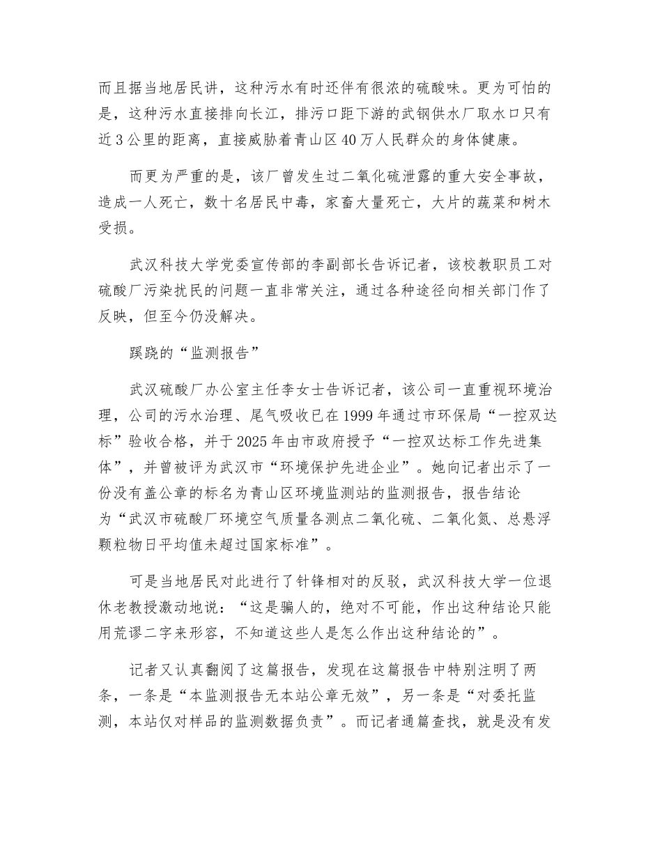 污水直接排向长江-武汉市40万人的健康受到威胁_第3页