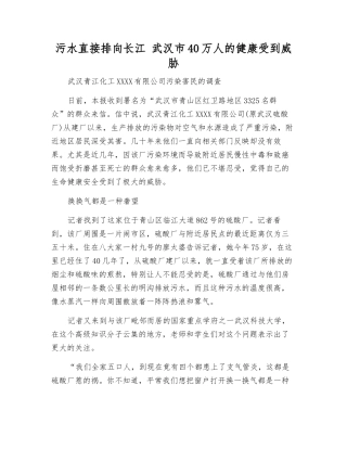 污水直接排向长江-武汉市40万人的健康受到威胁