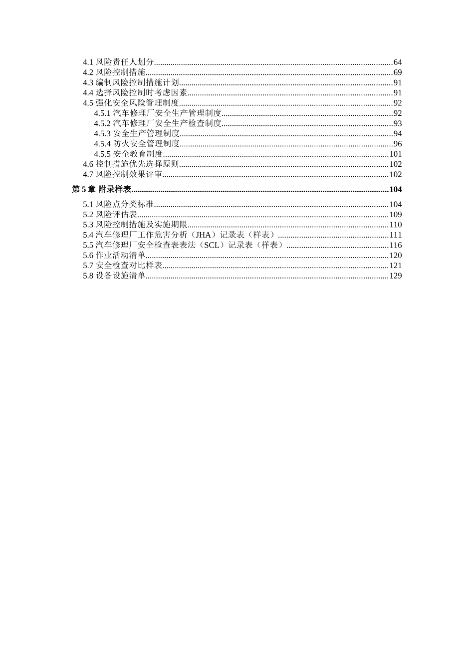 汽修厂安全风险分级管控体系方案 _第3页