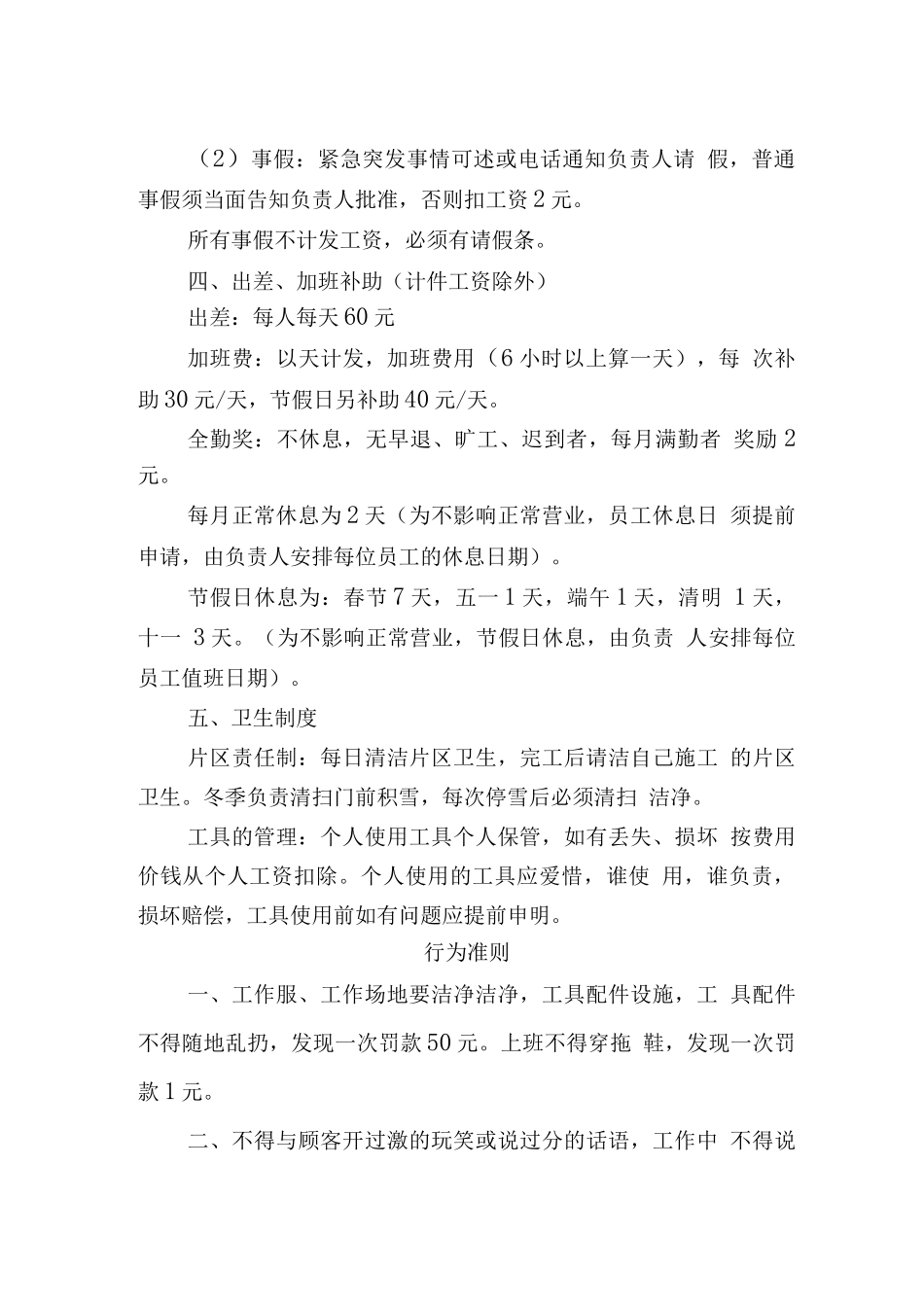 汽修厂员工管理制度_第2页