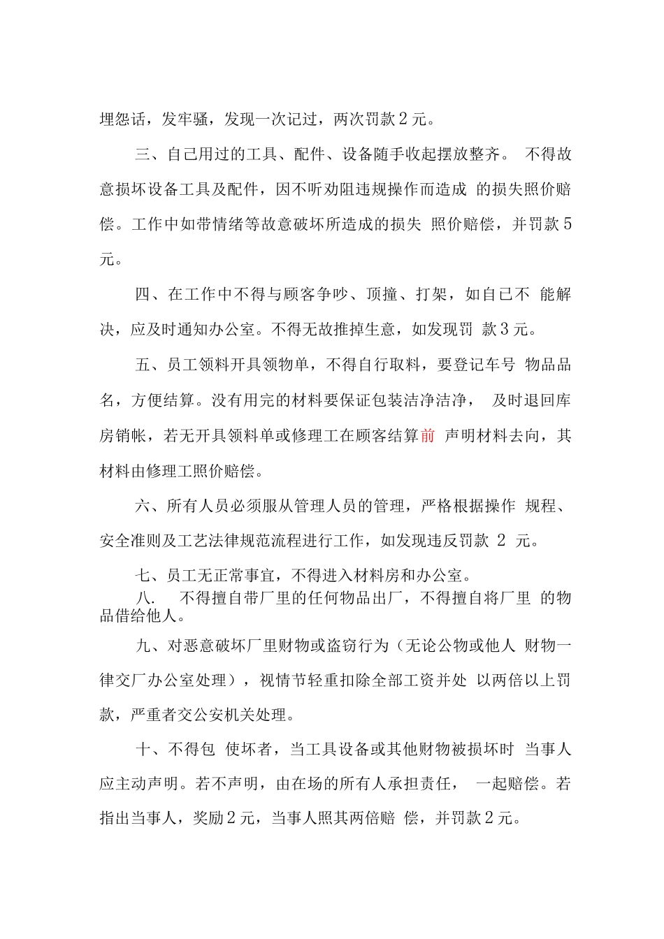 汽修厂员工管理制度_第3页