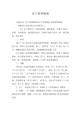 汽修厂员工管理制度