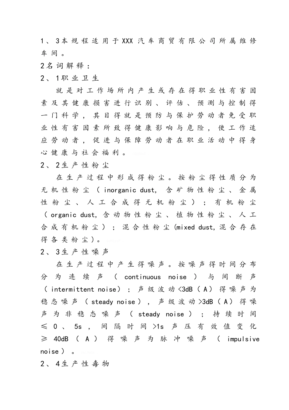 汽修厂岗位职业卫生操作规程_第2页