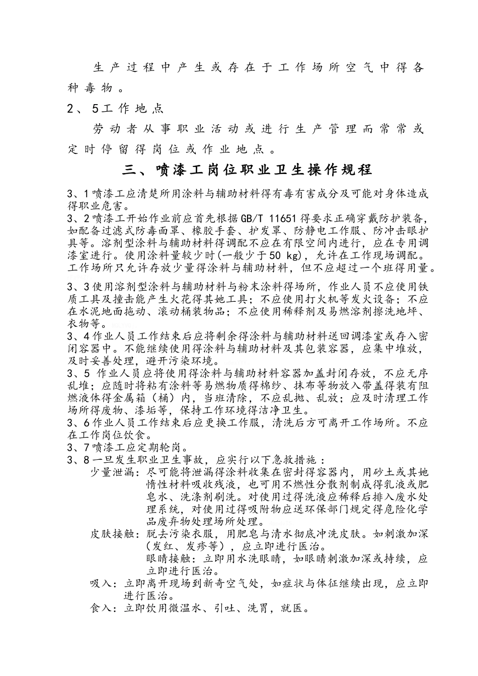 汽修厂岗位职业卫生操作规程_第3页