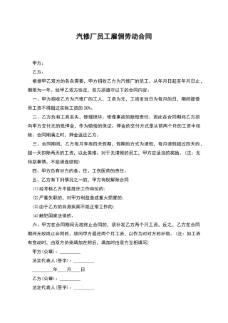 汽修厂员工雇佣劳动合同